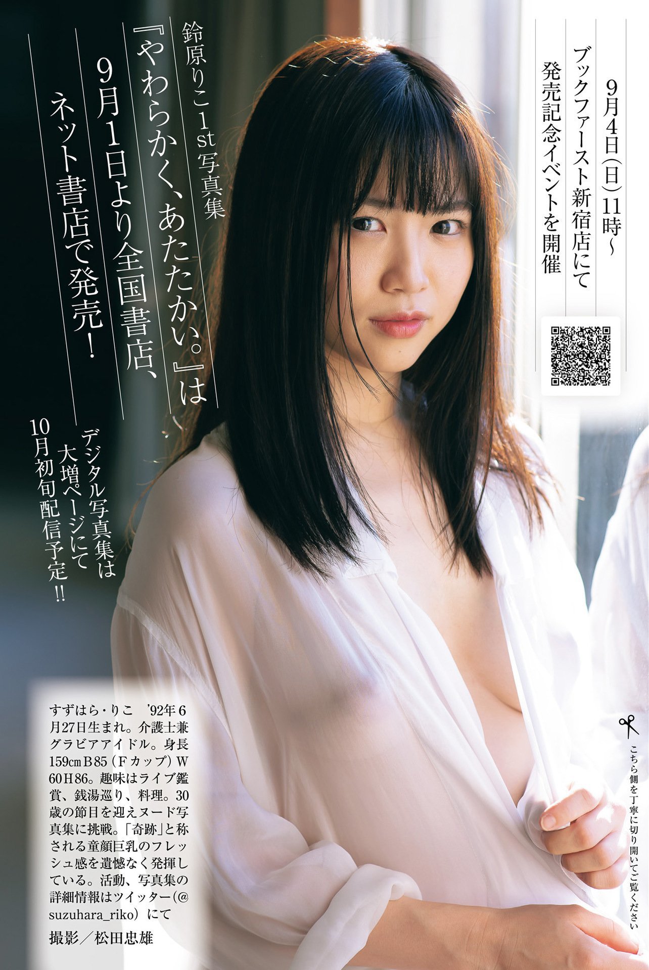 Riko Suzuhara 鈴原りこ, Shukan Gendai 2022.09.10 (週刊現代 2022年9月10日号)(7)
