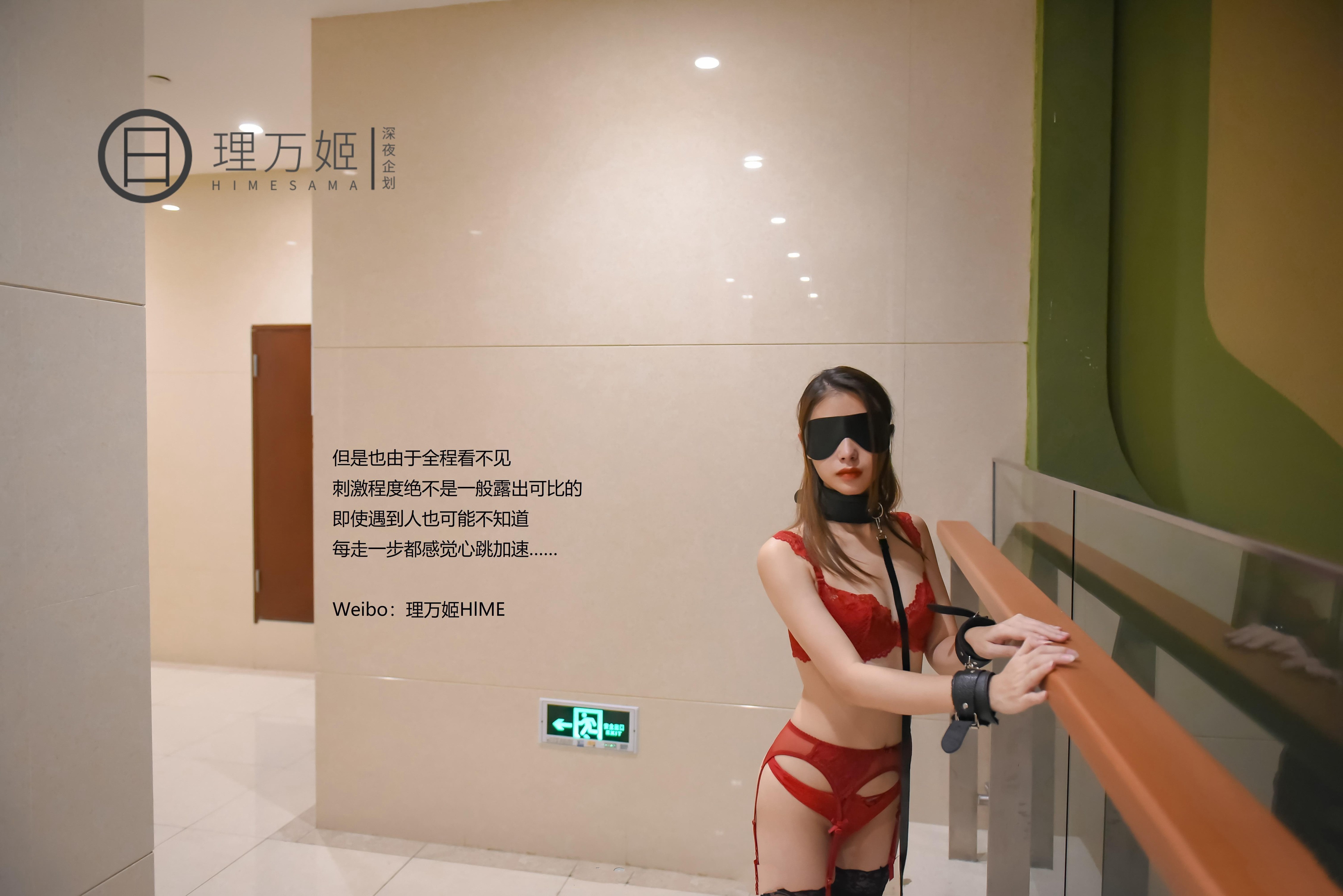 理万姬 - 蒙眼寻路SM露出游戏 [47P](8)