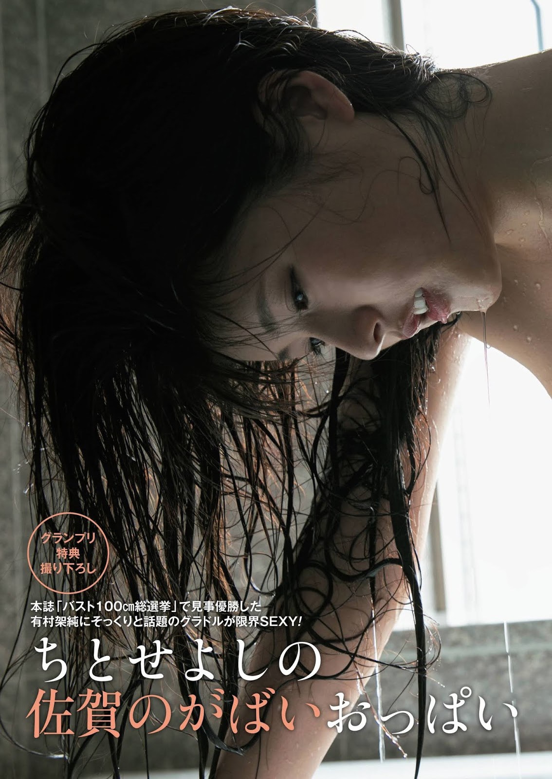 Yoshino Chitose ちとせよしの, Shukan Post 2020.09.04 (週刊ポスト 2020年9月4日号)(14)