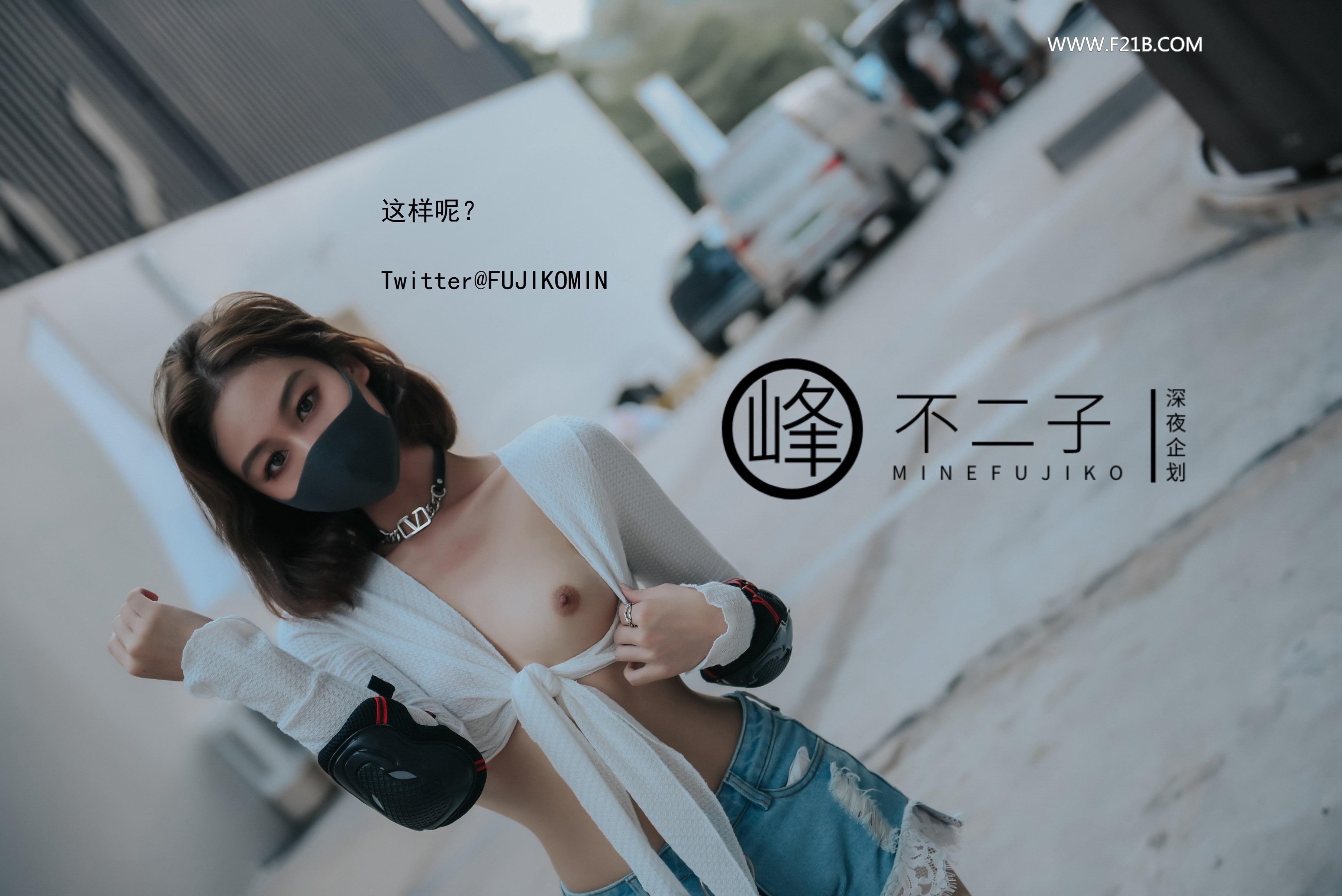 峰不二子 - 户外露出 50P(29)