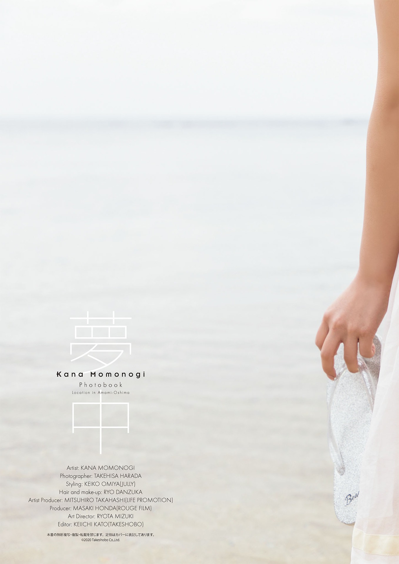 [Photobook] Kana Momonogi 桃乃木かな – Crazy 夢中 [103P](101)