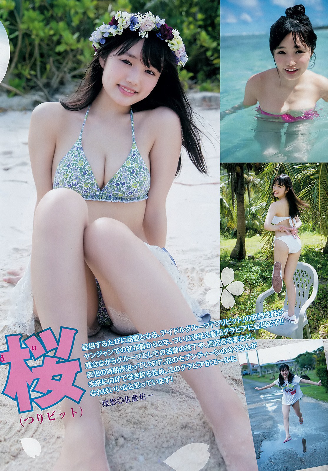Sakura Ando 安藤咲桜,  Young Jump 2019 No.01 (ヤングジャンプ 2019年1号)(3)