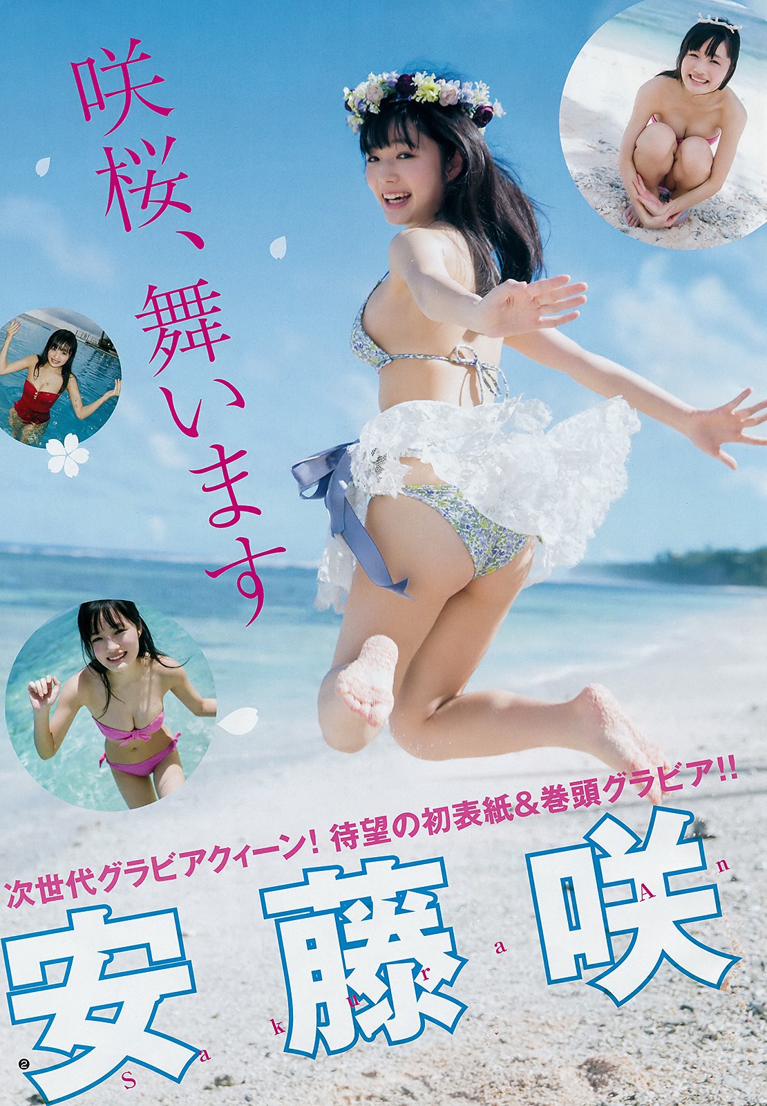 Sakura Ando 安藤咲桜,  Young Jump 2019 No.01 (ヤングジャンプ 2019年1号)(4)