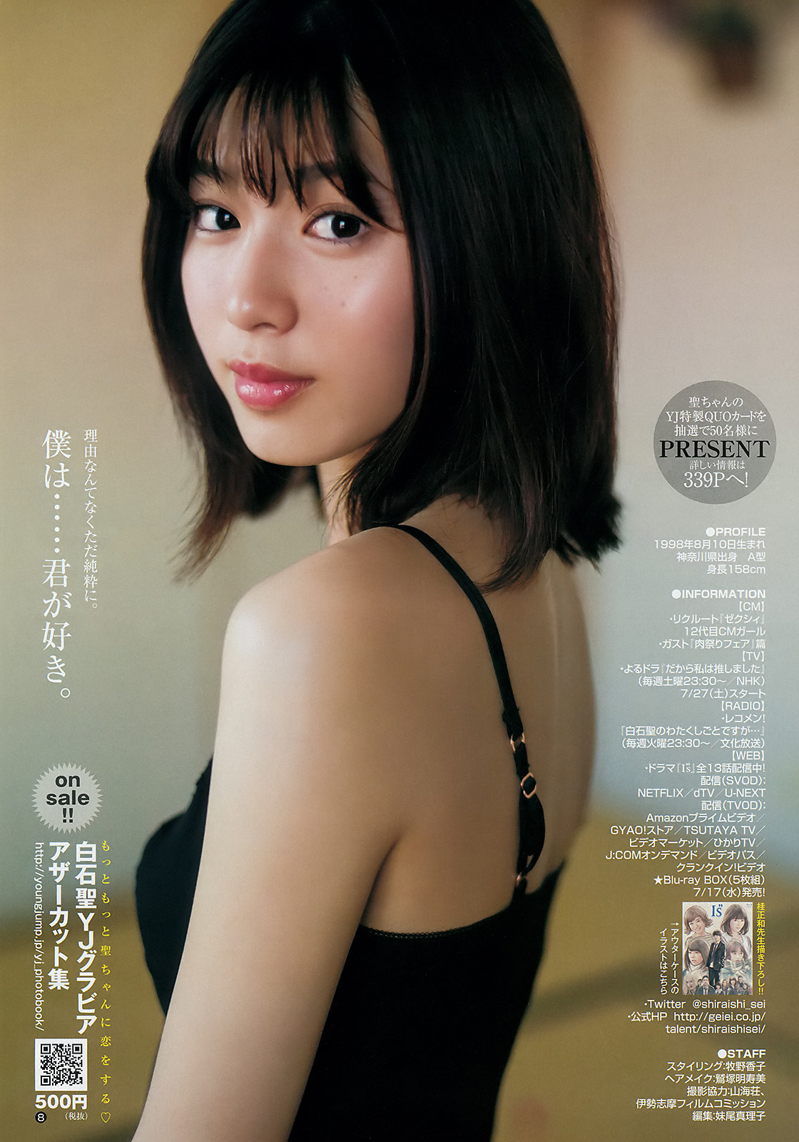 Sei Shiraishi 白石聖, Young Jump 2019 No.26 (ヤングジャンプ 2019年26号)(6)