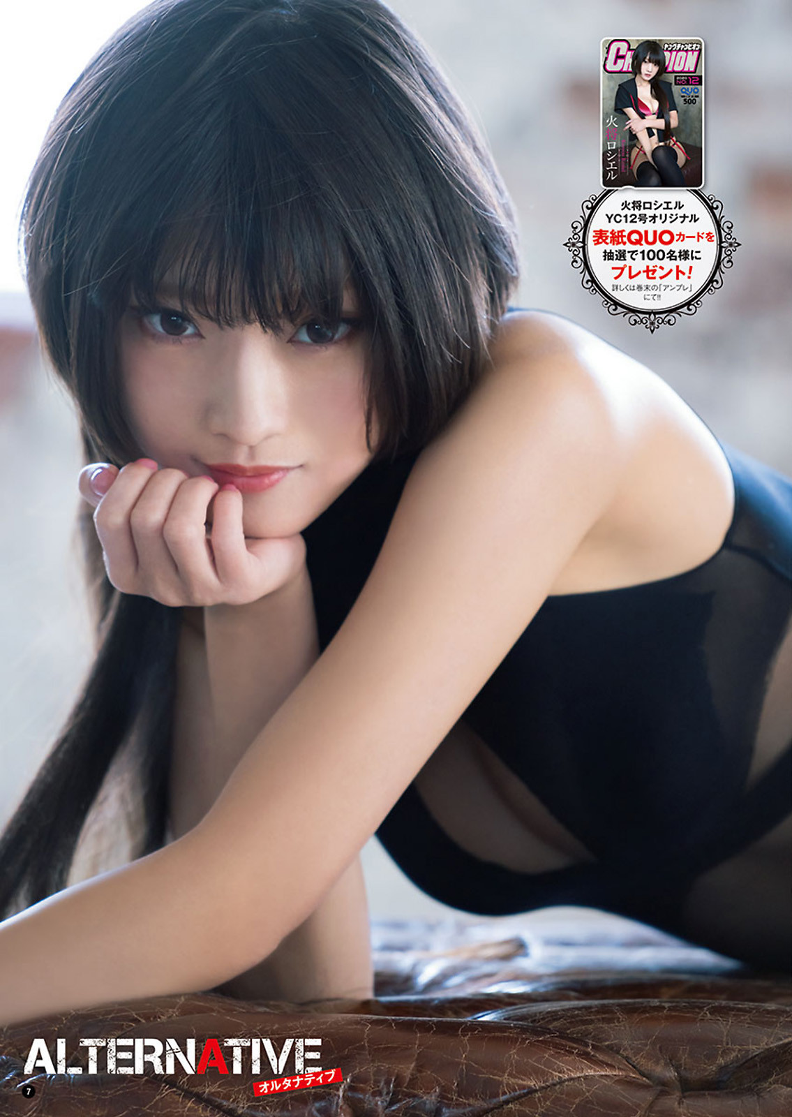 Rosiel Kasyou 火将ロシエル, Young Champion 2020 No.12 (ヤングチャンピオン 2020年12号)(4)