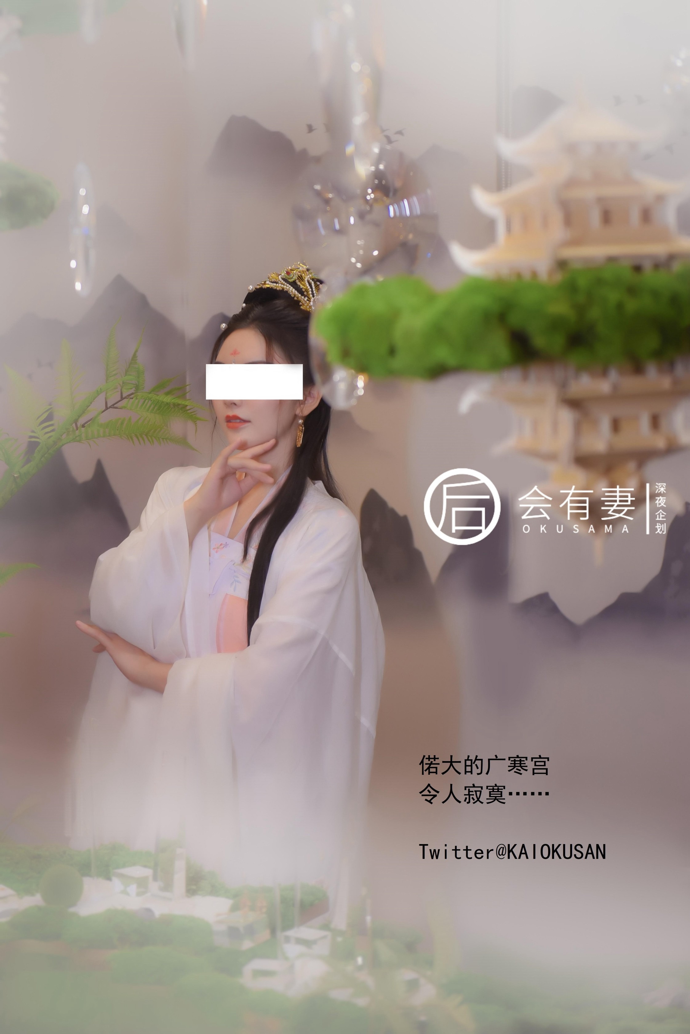 会有妻 - 嫦娥  36P(17)