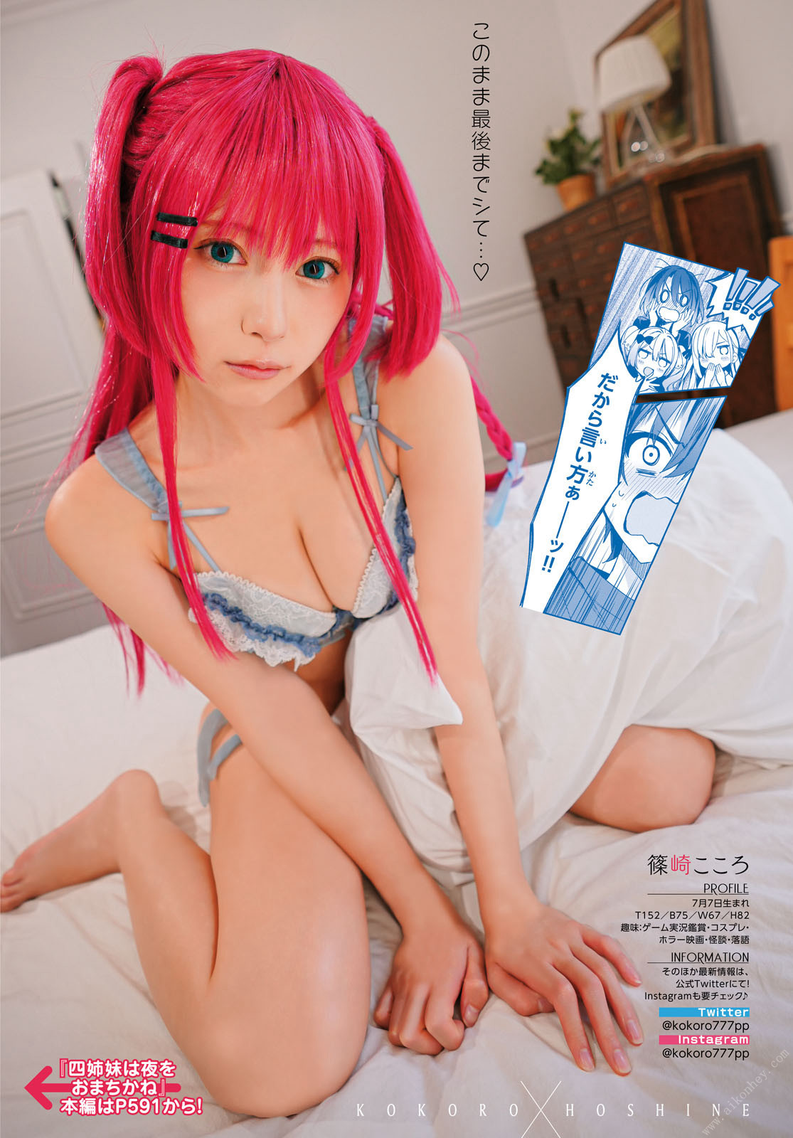 Kokoro Shinozaki 篠崎こころ, Dragon Age ドラゴンエイジ 2022年9月号(16)