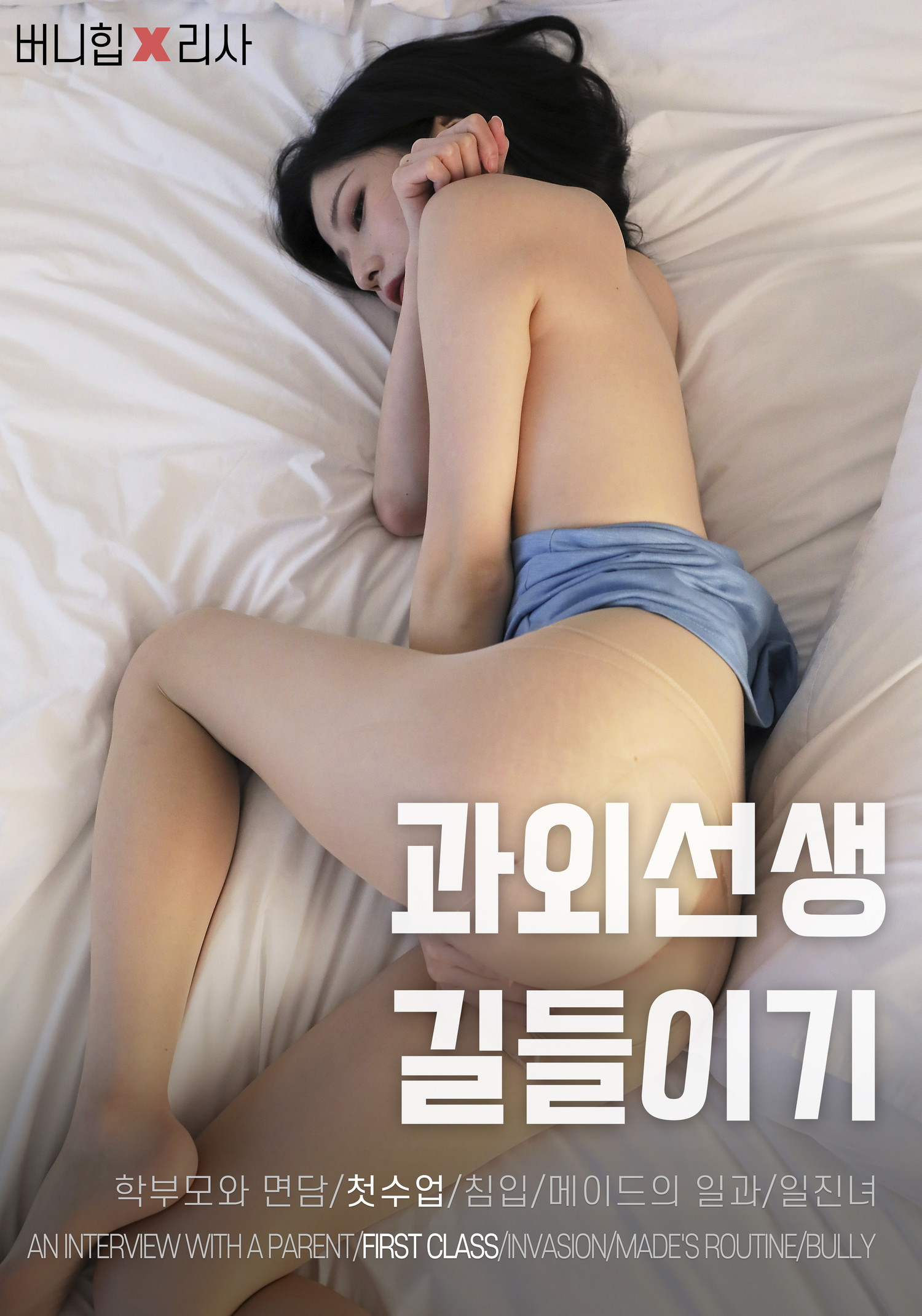 RISA 리사, [BUNNY] First Class
