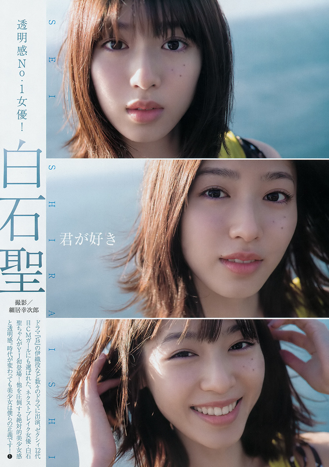 Sei Shiraishi 白石聖, Young Jump 2019 No.26 (ヤングジャンプ 2019年26号)(2)