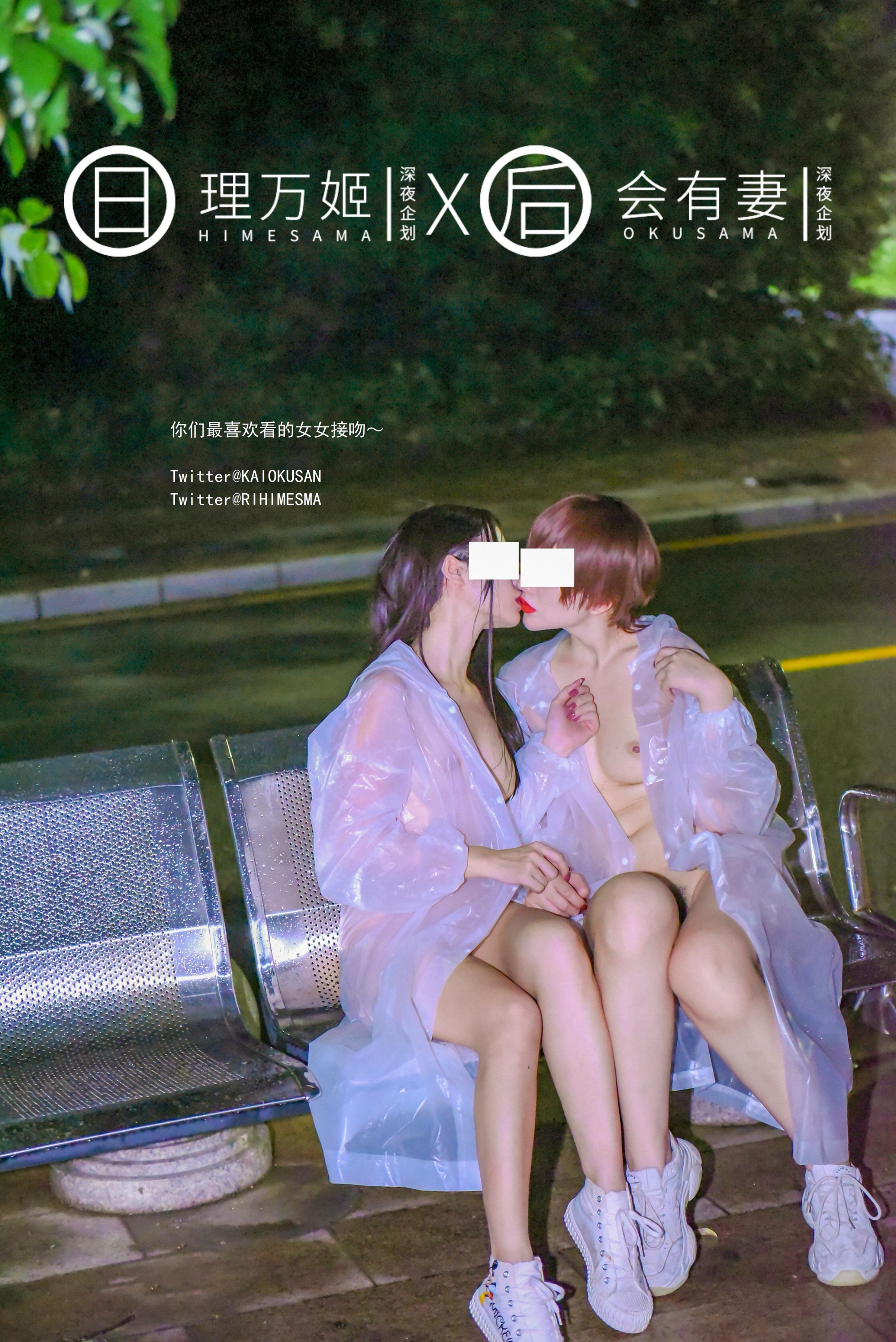 理万姬X会有妻 - 共享单车露出 34P(17)