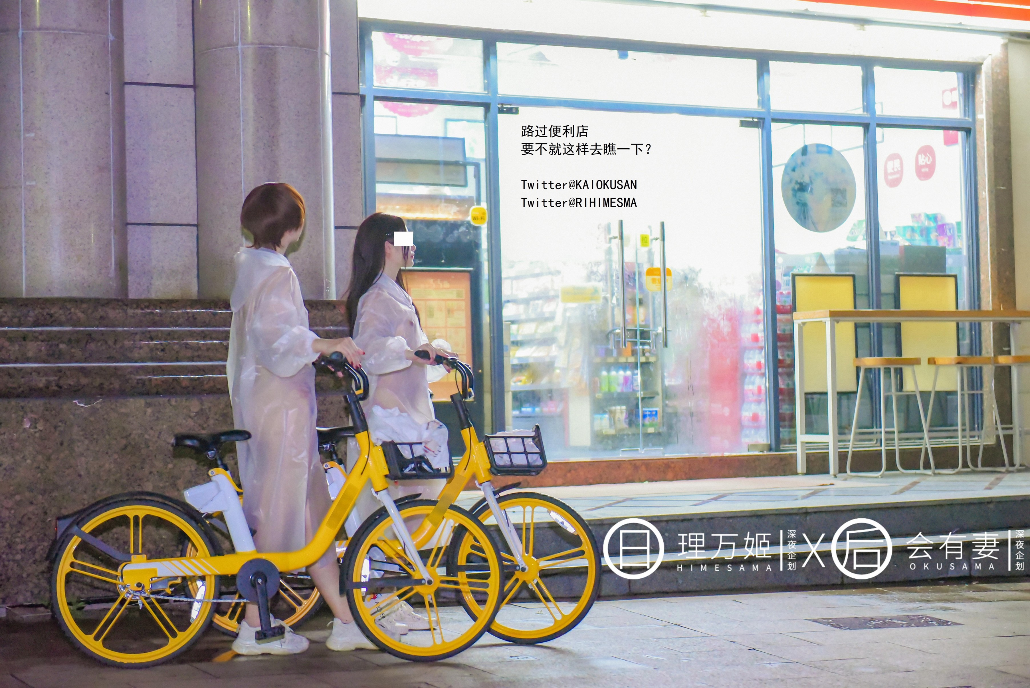理万姬X会有妻 - 共享单车露出 34P(20)