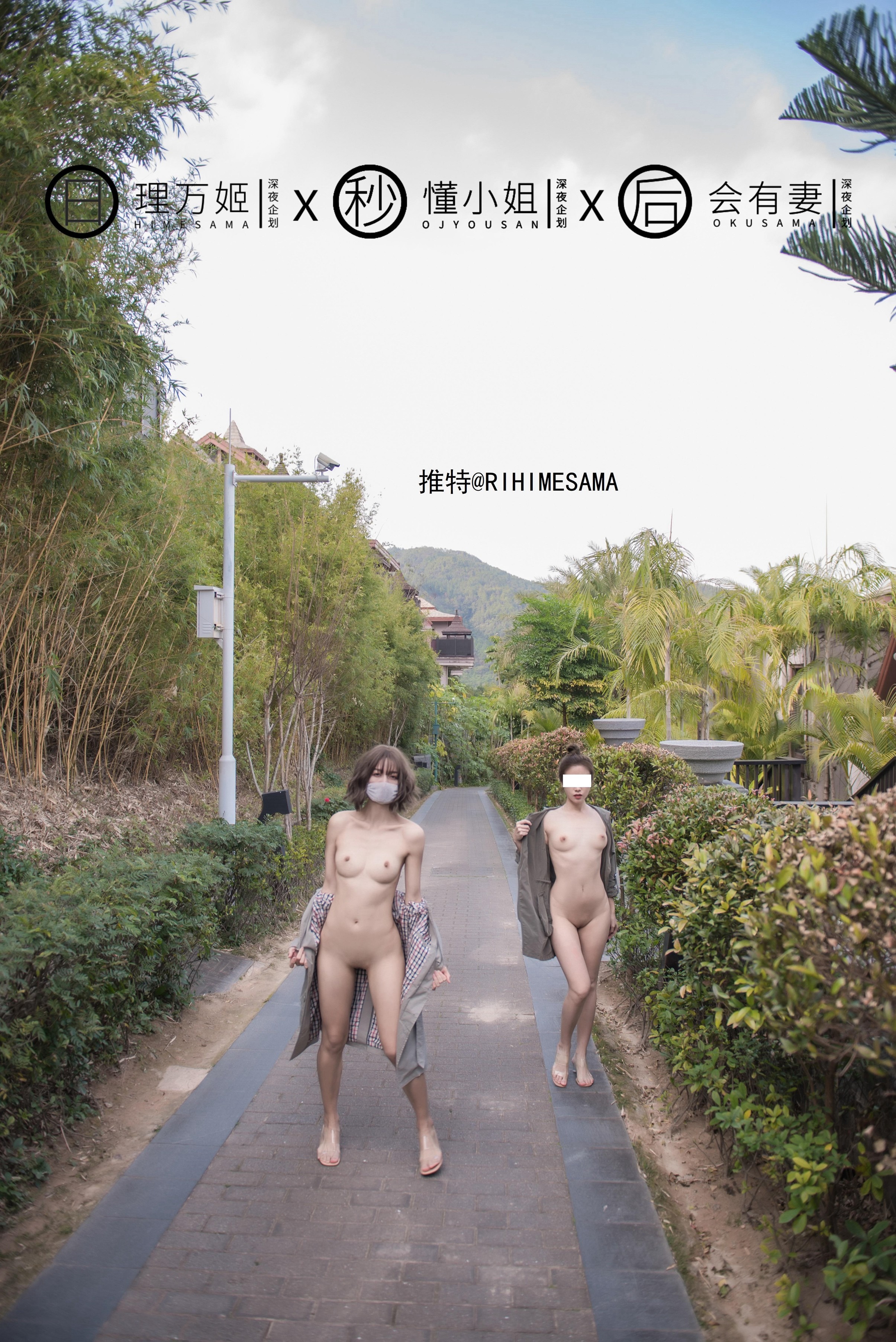 理万姬×懂小姐×会有妻 - 温泉全裸 29P(8)