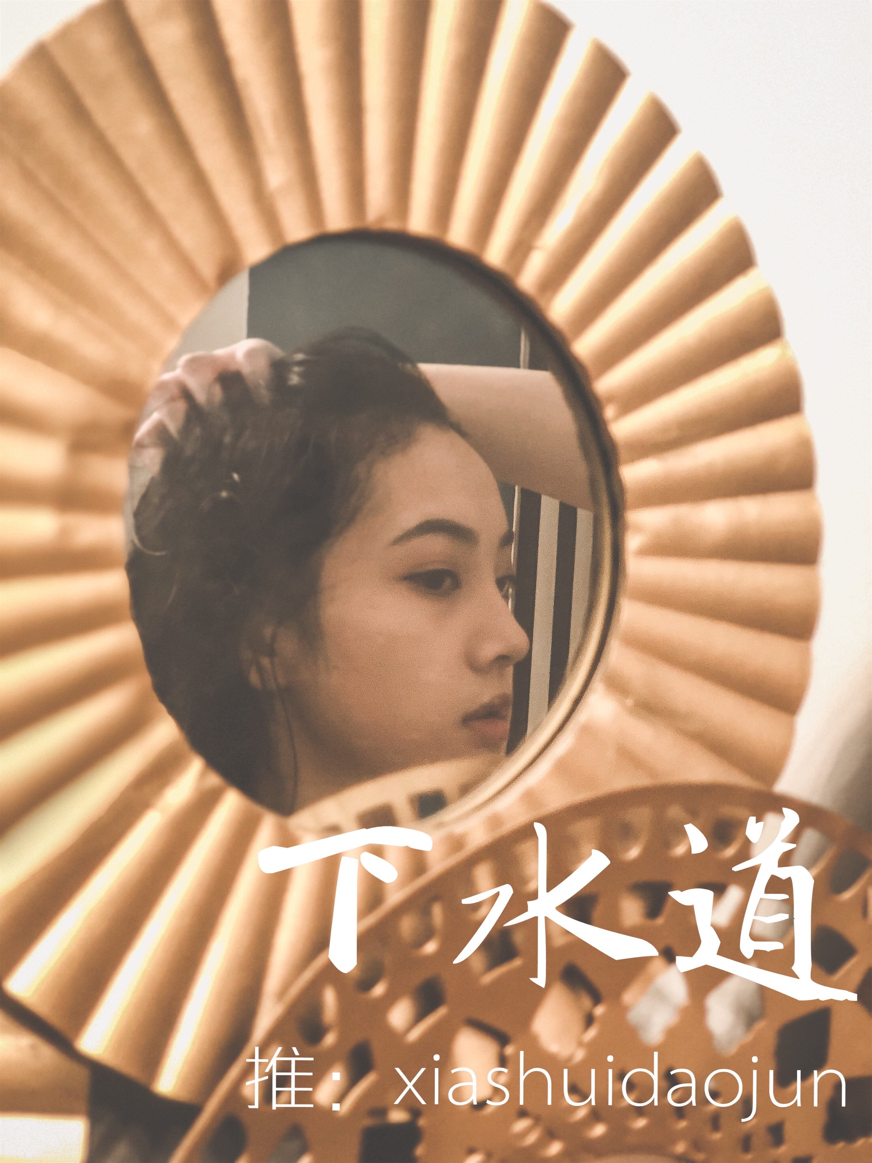 婕哥 下水道作品 68P(14)
