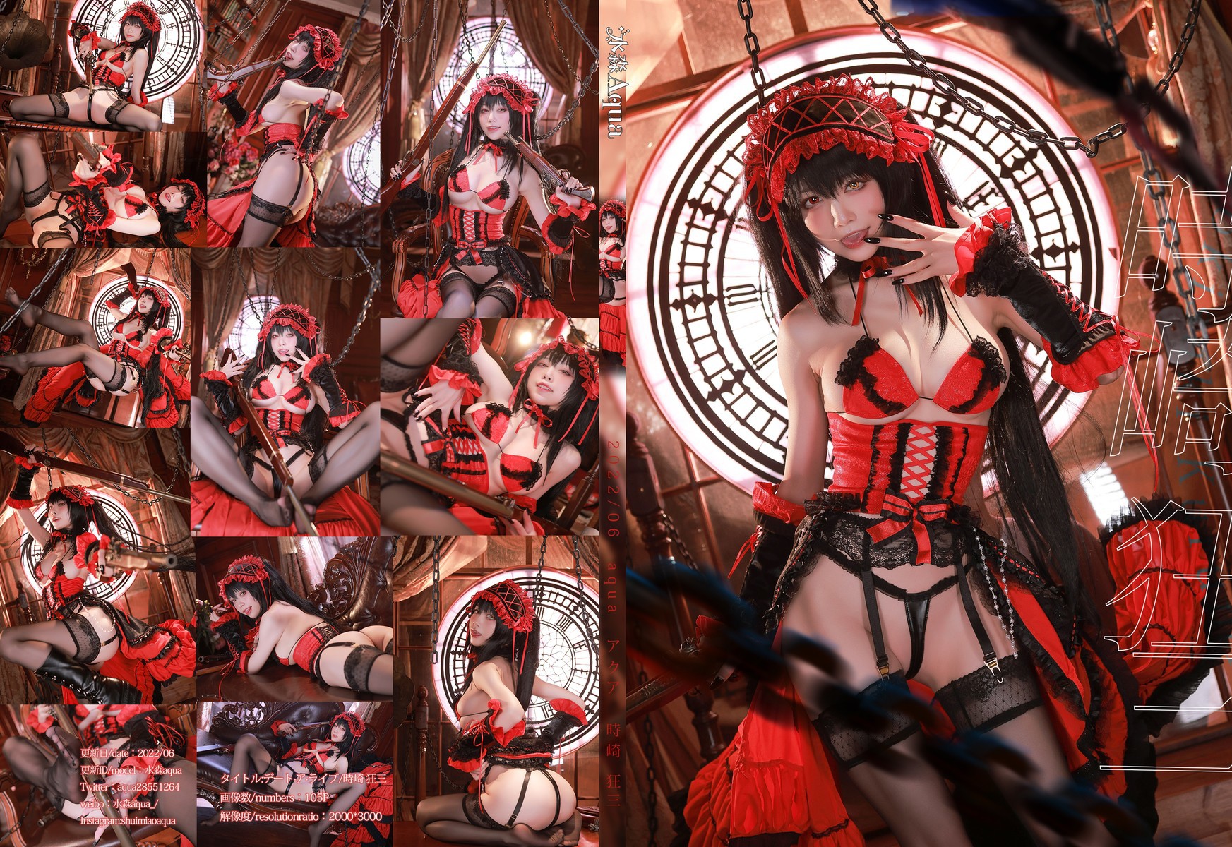 水淼aqua Cosplay 时崎狂三(1)