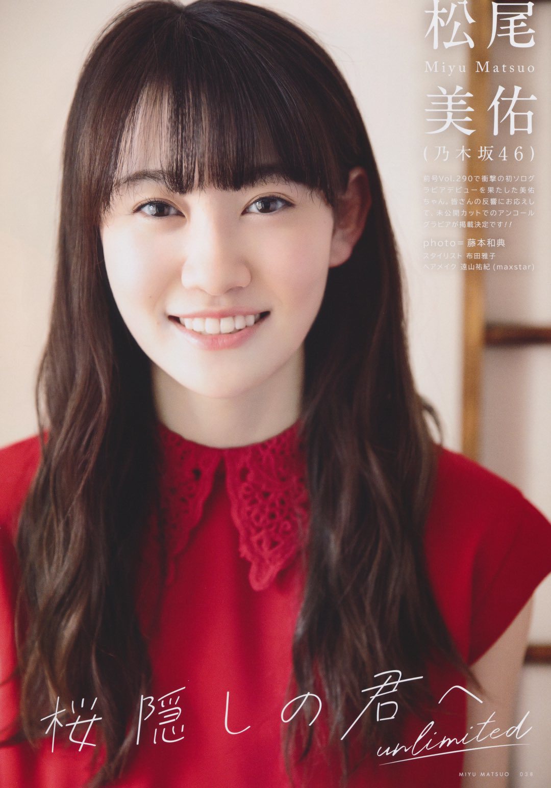 Miyu Matsuo 松尾美佑, UTB 2020.07 Vol.291 (アップトゥボーイ 2020年7月号)